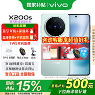 vivo【國補(bǔ)】x200s 旗艦5G手機(jī)新品天璣9400+蔡司AI智能手機(jī)拍照美顏旗艦機(jī)vivo x200s 薄荷藍(lán) 12GB 256GB 官方標(biāo)配版（京東物流速發(fā)）