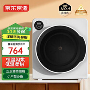 京東京造烘干機家用滾筒式干衣機7KG 低溫輕奢柔烘 嬰兒內衣除菌除螨祛味除毛發(fā)直排式 回南天除潮