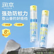 潤本（RUNBEN）驅(qū)蚊液防蚊噴霧戶外嬰兒寶寶兒童膏防蚊蟲叮咬專用驅(qū)蚊花露水蚊怕 30ml 2瓶 【20%羥哌酯】驅(qū)蚊液