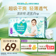 幫寶適【夏天超薄透氣】清新幫透氧Pro嬰兒拉拉褲M50片 尿片尿不濕