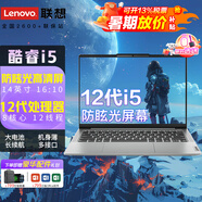 聯(lián)想（Lenovo）小新Air14 升級(jí)款獨(dú)顯高性能標(biāo)壓設(shè)計(jì)師本商務(wù)辦公筆記本電腦 大學(xué)生超輕薄本book V14 15可選2025 12代酷睿i5- 16G運(yùn)行 512G極速固態(tài)-旗艦款