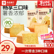 良品鋪?zhàn)铀执啾★灪Ｌξ对稛疚?00g早餐餅干休閑零食年貨囤貨