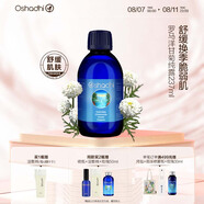 Oshadhi德國O家羅馬洋甘菊純露237ml爽膚水濕敷水護(hù)膚水補水保濕舒緩禮物