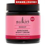 蘇芊（Sukin）【澳洲直郵 2-4周時(shí)效】Sukin蘇芊面霜補水保濕 玫瑰果滋養晚霜 120ml