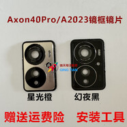 中興（ZTE）適配中興Axon40Pro玻璃后蓋A2023電池后蓋后殼手機(jī)后蓋原裝 Axon40pro/A2023鏡框鏡片一體(星光橙 外殼