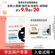 雅漾（Avene）學(xué)生專(zhuān)享 祛痘舒緩面膜1片 油敏肌0酸控油保濕修護(hù)祛痘紅試用小樣