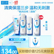 肌研極潤(rùn)清爽水乳三步洗面奶爽膚水乳液 玻尿酸補(bǔ)水敏感肌護(hù)膚套裝