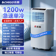 志高（CHIGO）【7度冰風(fēng)｜速降30度】移動空調(diào)單冷暖一體機(jī)可移動式壓縮機(jī)制冷免外機(jī)無外機(jī)免排水廚房立式空調(diào) 小1匹 單冷-適用8㎡