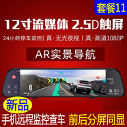 派欽智慧屏云鏡行車(chē)記錄儀雙鏡頭電子狗導航高清夜視后視鏡一體機 十一12寸AR導航電子狗雙鏡頭沒(méi)卡