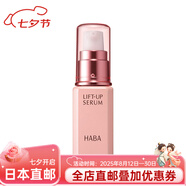 HABA日本直郵 HABA 彈力緊致提升精華液 / 高保濕精華液 2種可選 提升彈力精華液30ml