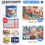 彌鹿（MiDeer）進(jìn)階拼圖大塊紙質(zhì)拼圖8階-魔法書(shū)與童話樂(lè)園（收納袋款）家居裝飾