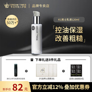 DreamtimesK1夢幻三部曲男控油補水保濕護膚品男士護膚品套裝洗面奶 K1乳液120ml控油保濕平衡水油