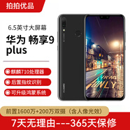 華為（HUAWEI）華為暢享9Plus 二手手機 工作機 全網(wǎng)通4G 老人機 華為手機  備用手機 幻夜黑 4+64G 9成新