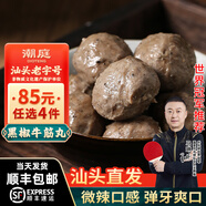 潮庭【99元任選4件】正宗潮汕火鍋食材 空氣炸鍋燒烤麻辣燙關(guān)東煮 黑椒牛筋丸250g