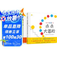 杜萊點點點系列2冊：點點點+點點大冒險  0-4歲視覺鍛煉 幼兒啟蒙繪本