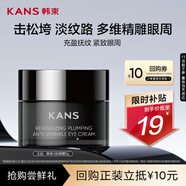 韓束X肽眼霜5g豐盈撫紋全臉淡化細(xì)紋保濕抗皺護(hù)膚化妝旅行便攜