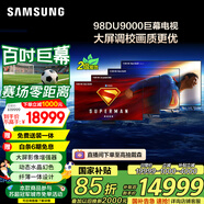 三星（SAMSUNG）98DU9000 98英寸AI電視 超薄4K無開機(jī)廣告大屏影院 UA98DU9000JXXZ 100 二級(jí)能效補(bǔ)貼【金晨推薦】