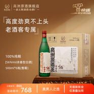 高洲濃香型白酒原酒王·濃·老味道500ml經(jīng)典老酒純糧高粱酒口糧酒 56度 500mL 6瓶 【原酒王·老味道】