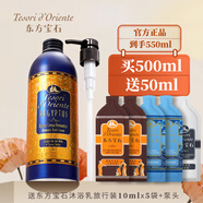 東方寶石 意大利進(jìn)口 香氛沐浴乳沐浴露 埃及艷后凝粹 500ml 1瓶 送旅行裝