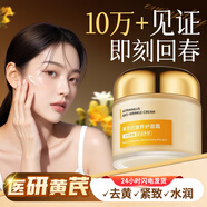 BAILUHUI黃芪霜60g老國(guó)貨保濕煥白去黃提亮抗皺緊致抗衰面霜女士護(hù)膚品