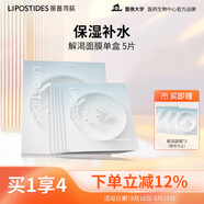 麗普司肽（lipostides）解渴透潤(rùn)面膜 補(bǔ)水保濕水澎澎熬夜貼片男女士面膜5片 七夕禮物