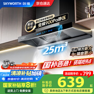 創(chuàng)維（Skyworth）【家電國(guó)家補(bǔ)貼20%】抽油煙機(jī)家用歐式頂吸式變頻超大靜壓25立方大吸力油煙機(jī)T型排煙機(jī)自清洗Y019