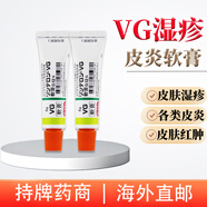 日本進(jìn)口濕疹膏 vg 止癢消腫蕁麻疹皮炎濕疹膏 兒童成人濕疹膏萬能紫膏保濕 vg外用真菌細(xì)菌濕疹軟 5g*2支(橙)