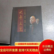 【絕版舊書】大午立憲 （大午集團(tuán)“私有、公治、共享”實(shí)踐） 大午立憲