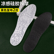 三稻人涼感硅膠鞋墊全掌按摩男女運(yùn)動(dòng)減震軟防光腳穿自粘Q彈可裁剪 【2雙】硅膠涼感按摩鞋墊_黑色復(fù) 35