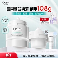 歐詩(shī)漫（OSM）珍珠美白發(fā)光面膜涂抹泥膜補(bǔ)水保濕清潔控油生日禮物送女友