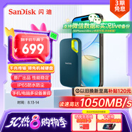 閃迪（SanDisk）1TB Nvme移動(dòng)固態(tài)硬盤（PSSD）E61至尊極速卓越版松柏青SSD 讀速1050MB/s 手機(jī)直連筆記本外接硬盤