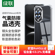 綠聯(lián)（UGREEN）【晶透防摔】適用華為Nova14Pro手機(jī)殼鏡頭全包nova14pro保護(hù)套超薄四角氣囊親膚透明軟殼男女新品