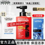 歐萊雅   L'OREAL男士洗面奶控油清痘深層清潔磨砂抗黑頭角質(zhì)氨基潔面乳男青少年 保濕+清痘】365ml+保濕面膜30ml