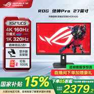 華碩ROG 絕神Pro 國家補(bǔ)貼15% 27英寸電競顯示器 4k電腦屏幕 原生320Hz高刷 游戲顯示屏 1ms響應(yīng) XG27UCG【絕神Pro】27英寸4k160Hz