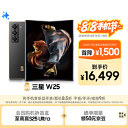 三星Samsung 心系天下 W25 AI手機 超大屏超輕薄 2億像素 新一代Bixby 折疊屏手機 16GB+1TB 陶瓷黑