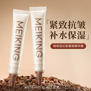 美康粉黛咖啡因眼膜貼雙萃橙C提拉緊致抗皺淡化細(xì)紋大眼袋淚溝節(jié)日禮物 【便攜裝】咖啡因眼霜10g