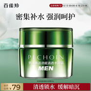 百雀羚男士面霜 肌活勁能清透水凝霜50g  乳液面霜 補水保濕情人節(jié)禮物