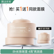 膜法世家白松露水潤亮澤睡眠面膜95g 煥白提亮補(bǔ)水免洗泥膜 改善暗沉保濕