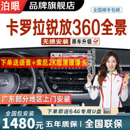 泊眼適用豐田漢蘭達凱美瑞卡羅拉亞洲龍雷凌陸放360度全景影像系統(tǒng) 22 23 24 25款卡羅拉銳放360全景影像 豐田360全景影像系統(tǒng)