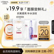 歐萊雅玻色因面膜1片 VC面膜1片補水提亮抗皺會員專享生日禮物