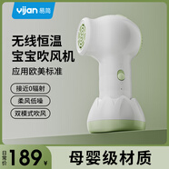 易簡(jiǎn)（yijan）嬰兒吹風(fēng)機(jī)無(wú)線吹屁屁兒童寶寶專用電吹風(fēng)低輻射恒溫