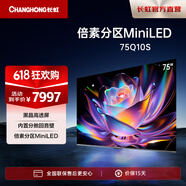 長虹75Q10S AITV 電視 75英寸