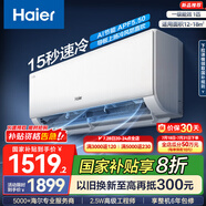 海爾（Haier）凈省電空調 新一級能效 變頻掛機 冷暖自清潔壁掛式臥室省電 靜悅空調以舊換新國家補貼 1匹 一級能效 新品凈省電 26E1-1