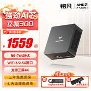 銘凡UM680Slim/760Slim銳龍R7-6800H/7640HS迷你主機(jī)電腦65W高性能2.5G網(wǎng)口mini主機(jī)辦公游戲臺(tái)式機(jī) UM760Slim(R5-7640HS) 準(zhǔn)系統(tǒng)/無(wú)內(nèi)存硬盤系統(tǒng)