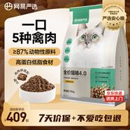 網(wǎng)易嚴(yán)選全價貓糧4.0 寵物主糧成幼貓無谷鮮肉美毛護腸胃 雞鴨禽肉味10kg