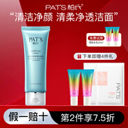 柏氏（PAT'S）水柔清柔凈透潔面乳洗面奶學(xué)生女男士 120g