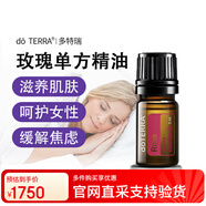多特瑞美國旗艦天然植物萃取單方精油香薰身體按摩 玫瑰精油5ml