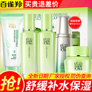 百雀羚（PECHOIN） 護膚品套裝女草本精粹驚喜禮盒洗面奶水乳面霜化妝品補水保濕 潔面+水+乳液+面霜+緊膚精華水