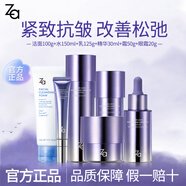 姬芮za水乳抗皺緊致保濕凝時透亮護膚品套裝送禮 水+乳+精+眼霜+霜+潔面