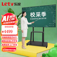 樂(lè)視(Letv)多媒體教學(xué)一體機(jī)顯示器多媒體觸屏交互式電子白板幼兒園培訓(xùn)教育手寫(xiě)平板 +AI智能觸屏白板 65英寸 教學(xué)會(huì)議一體機(jī)＋推車(chē) Windows i7＋AI智能觸屏白板